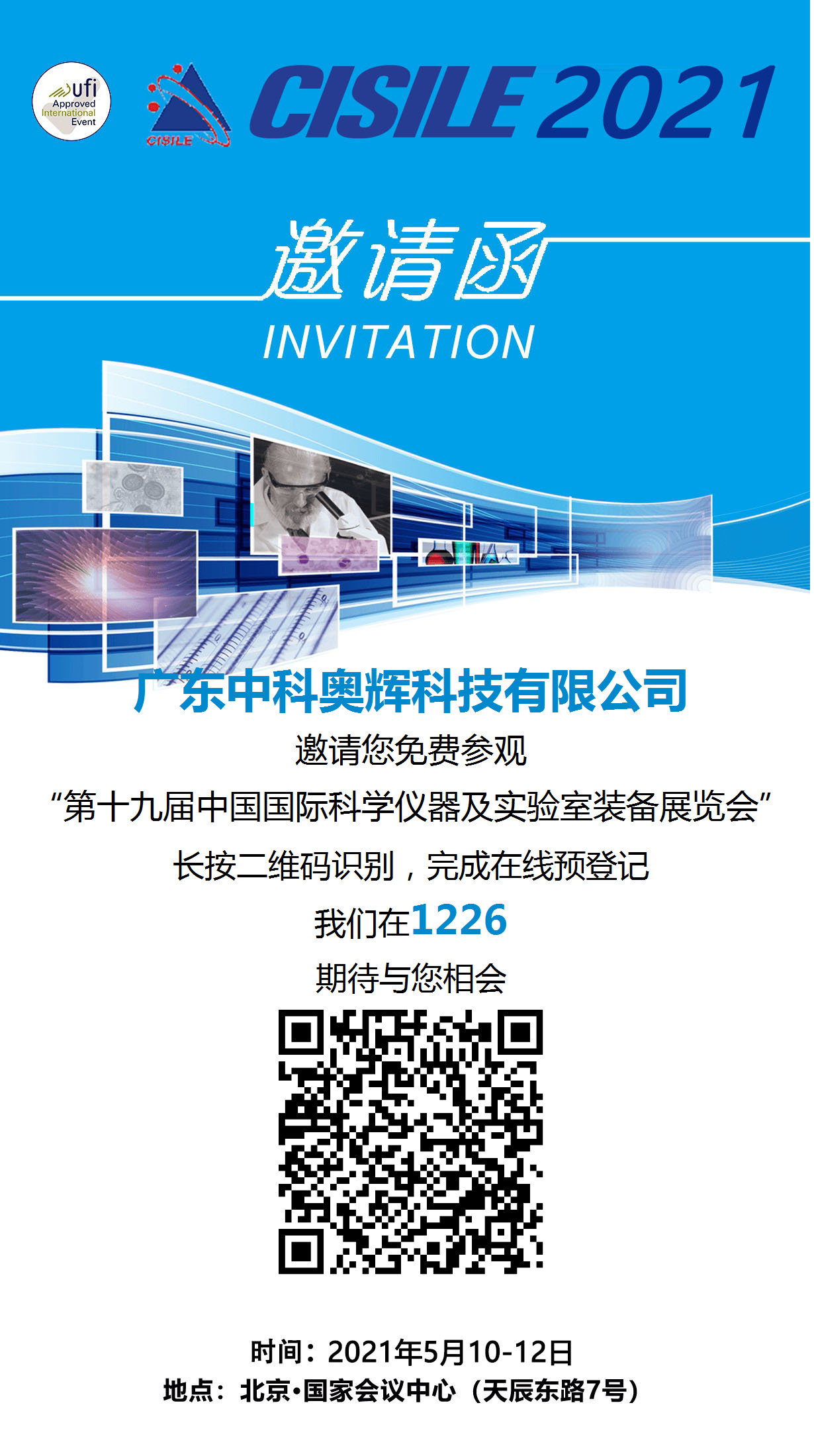 Zhongke Aohui will meet you at the 19th China International Scientific Instrument and Laboratory Equipment Exhibition